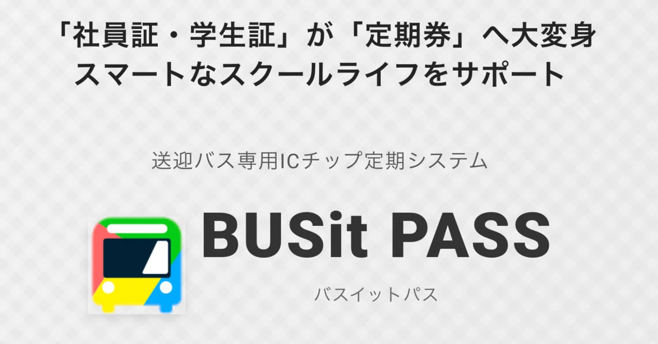 大学バス定期券システム BUSit Passのご紹介 ｜株式会社TEGOS 畑公平