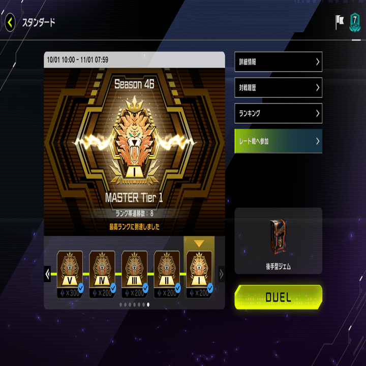 S46 マスター1到達】後攻特化型ジェムナイト(全文無料)｜Taiさん