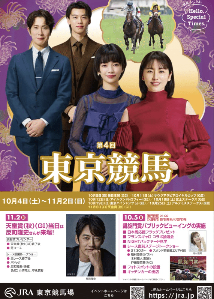 天皇賞・秋 2025｜YuMi