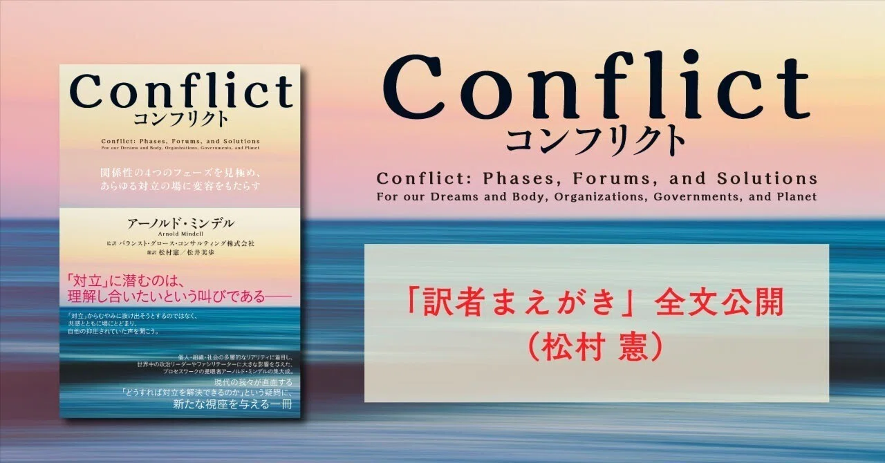 対立を超えて、共に創り出す未来のために──『Conflict（コンフリクト