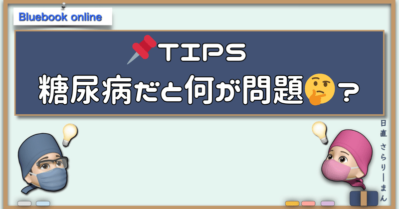 さらりーまん麻酔科医 | 麻酔科専門医試験対策•周術期管理チーム・青本
