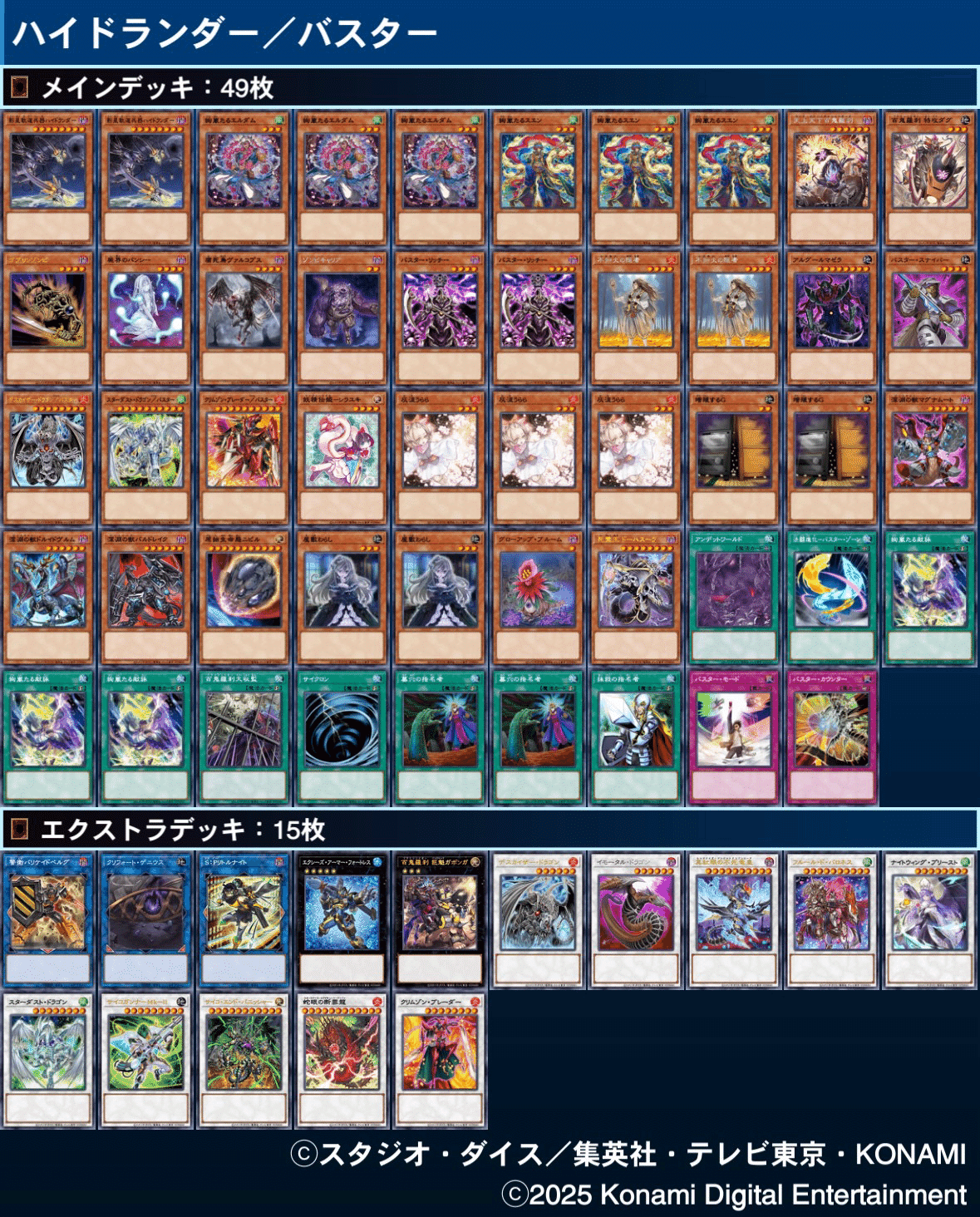 ゼッター　ハイレートデッキ ハイドランダー学会】Z／T（／バスター×ハイドランダー）【デッキ紹介