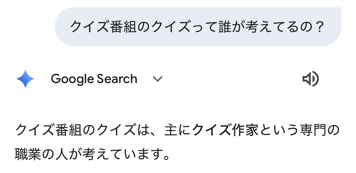 息子にクイズで勝ちたくて、Geminiをひらいた。 ＃AIと学び｜本田すのう