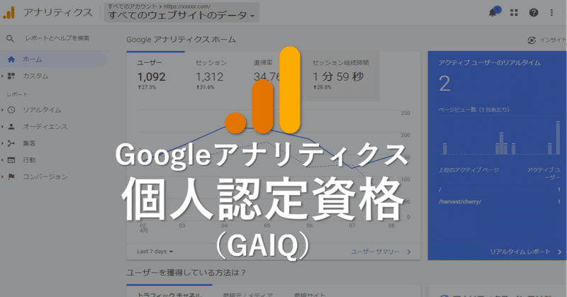 Googleアナリティクス個人認定資格 Gaiq を受験してみた結果 70問 Mc Kurita Note