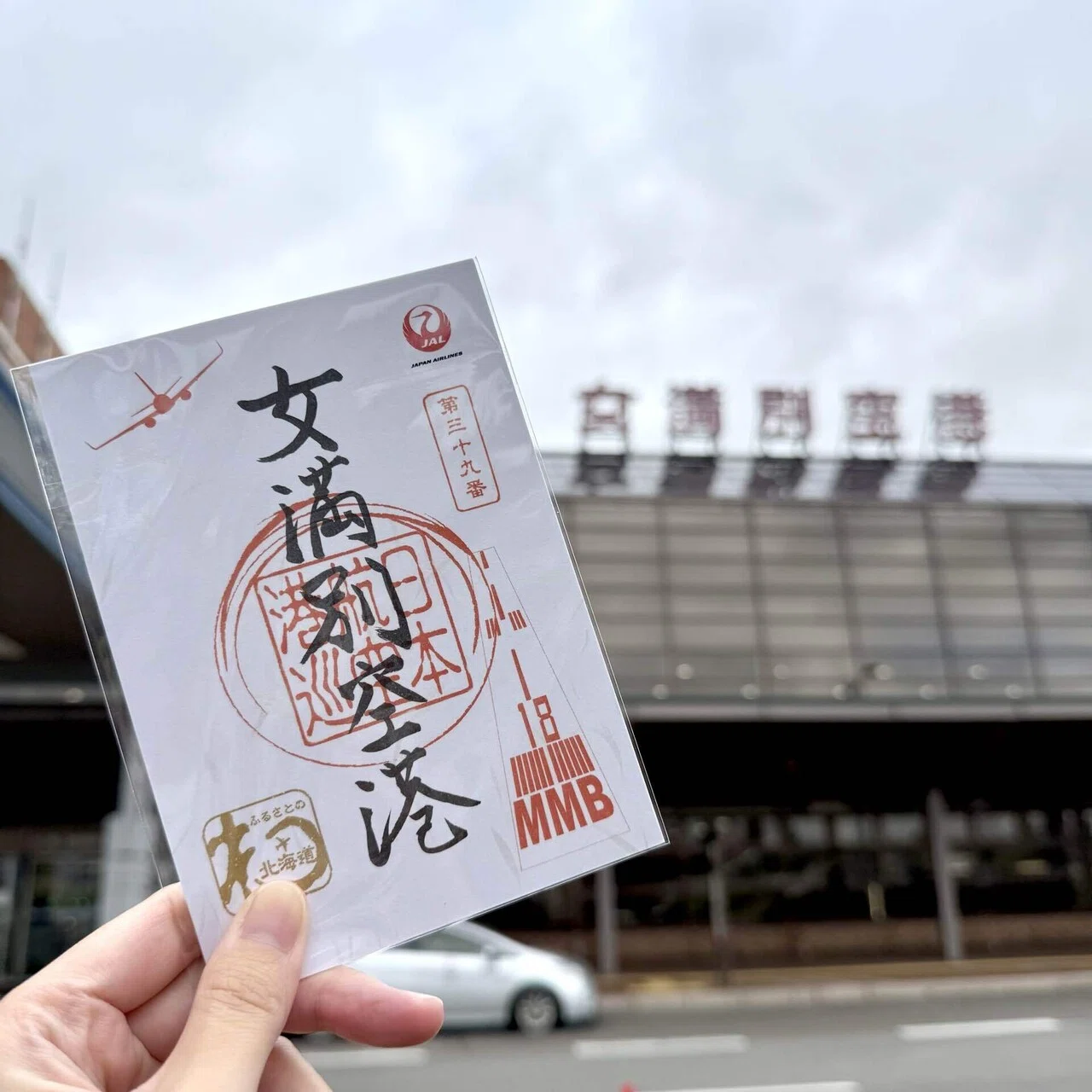 匿名配送 限定 女満別 御翔印 御翔印】女満別空港/MMB▶︎ロコンに会いに行こう！🦊｜れもんぴん