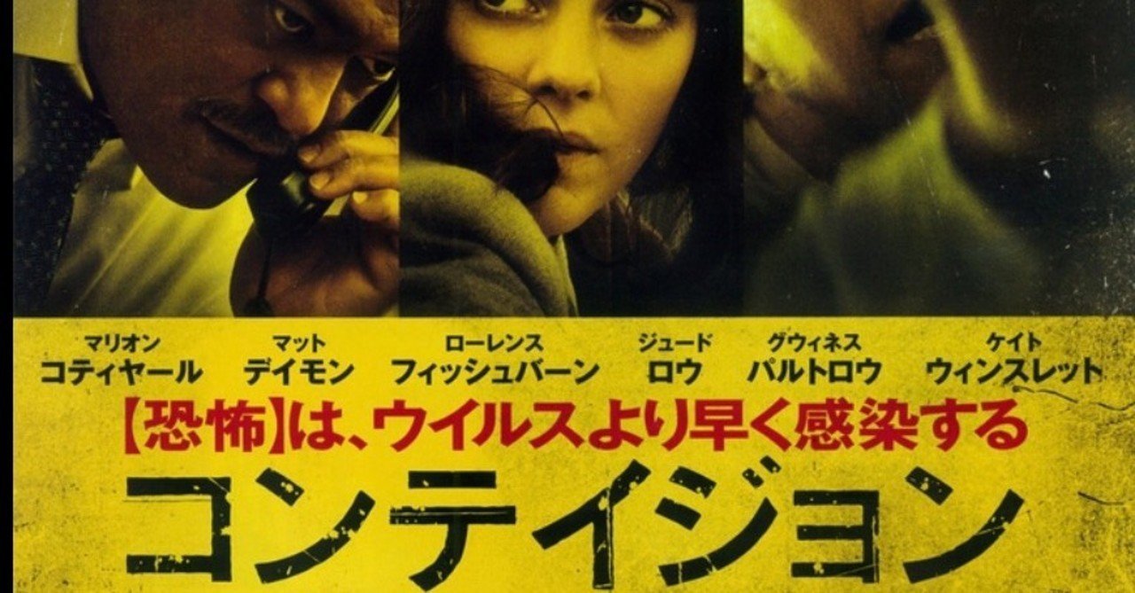 コンテイジョン の新着タグ記事一覧 note つくる つながる とどける