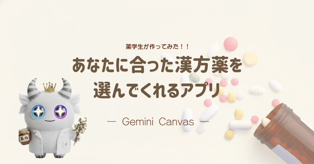 あなたに効くこの漢方薬 お医者さんがくれる漢方薬が分かる一問一答 漢方薬って自分で選ぶのむずいからアプリにしてみた！！｜ぶらん