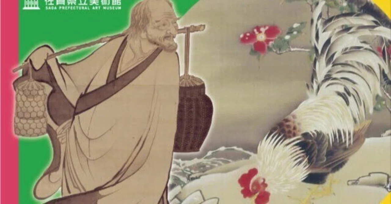 売茶翁生誕350年特別展 売茶翁と若冲に行ってきました｜chanoki