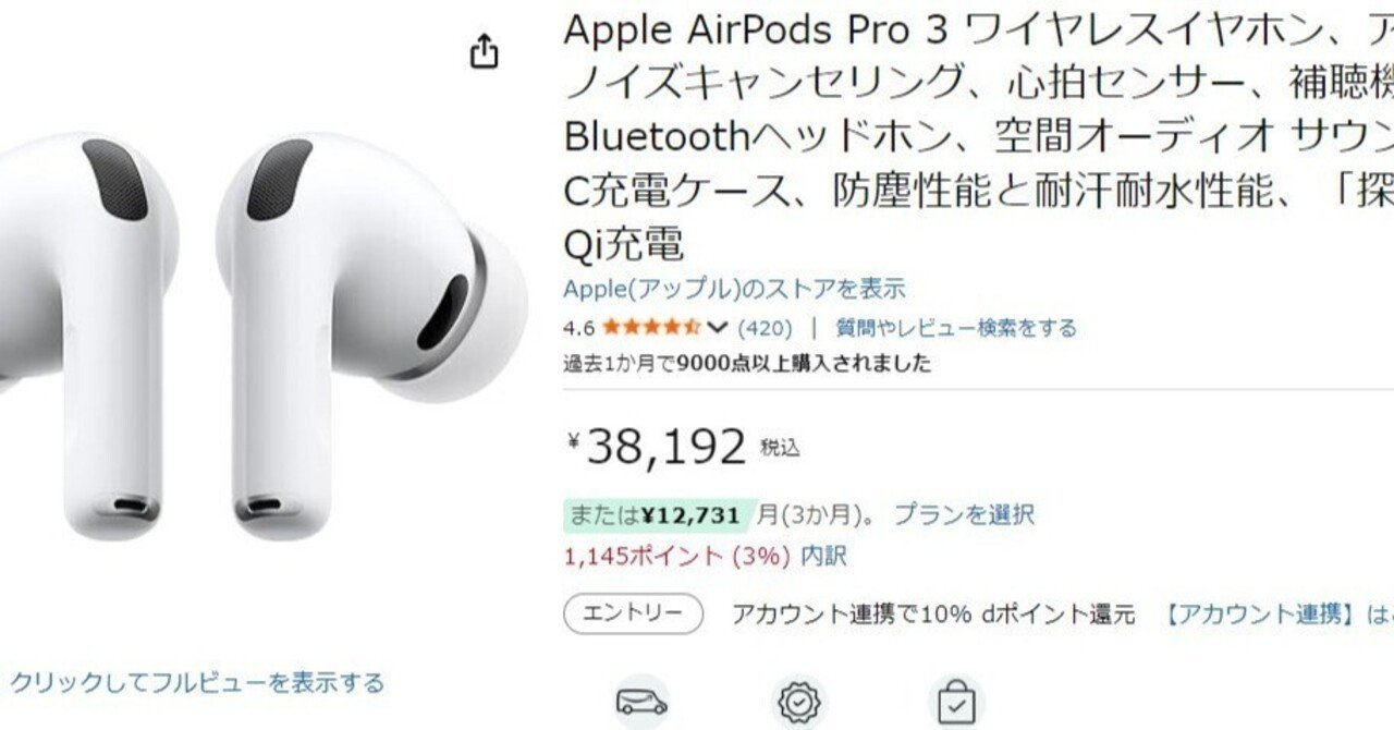 速報】AirPods Pro 3 Amazon入荷状況：公式より安い38,192円で購入する