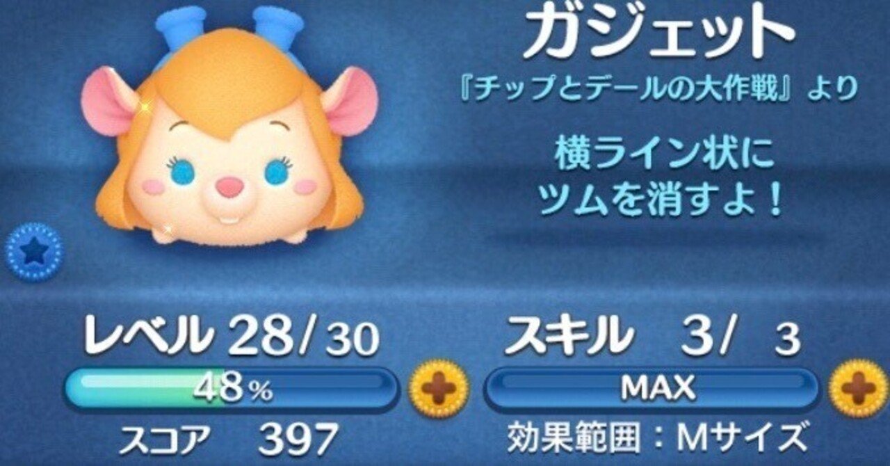 ツムツム】太郎のツム紹介その2 新規プレイヤーの登竜門！『ガジェット』｜太郎！