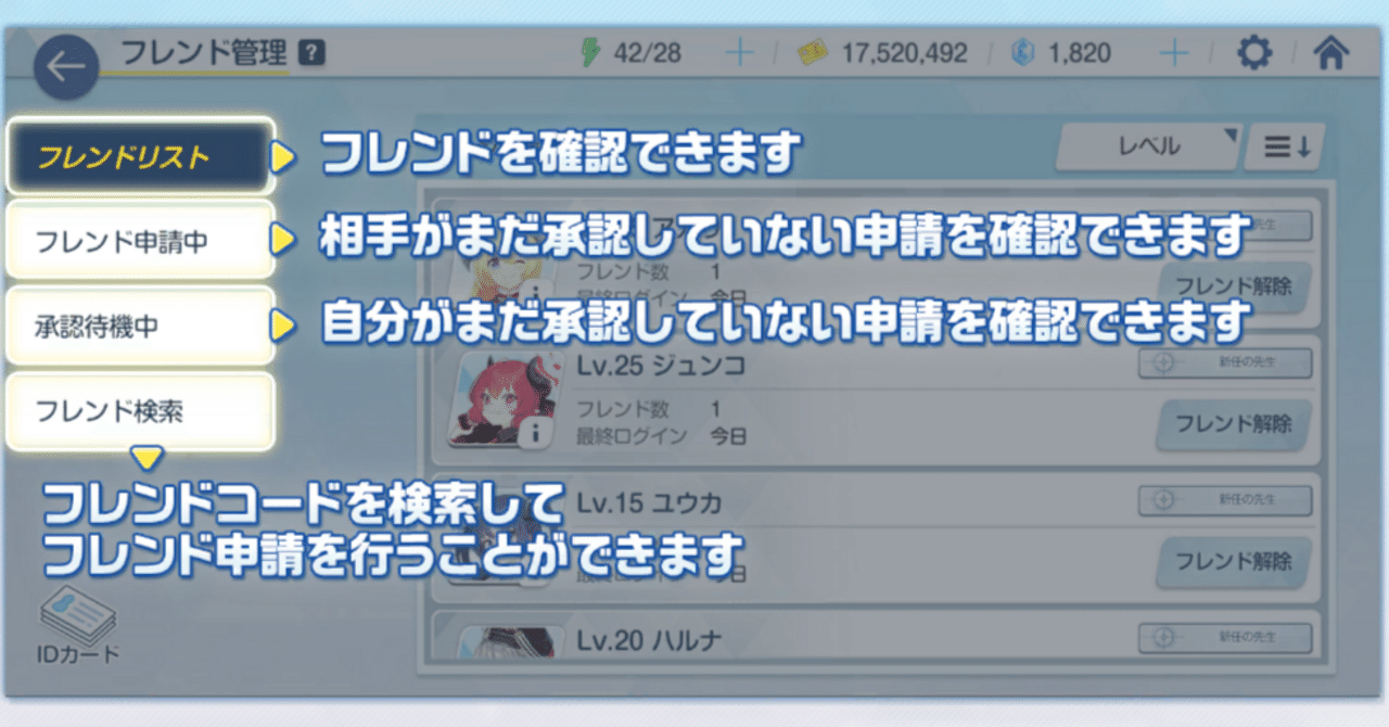 ブルアカの「フレンド募集」を攻略する｜14saiJC
