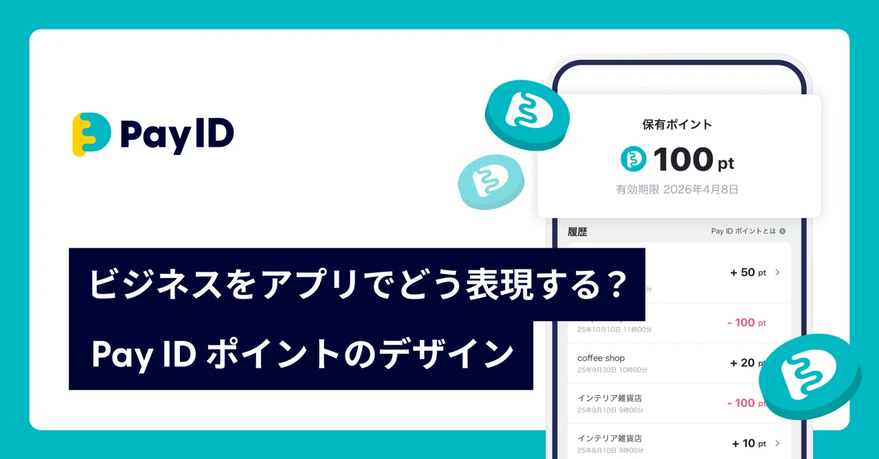 ビジネスをアプリでどう表現する？「Pay ID ポイント」のデザイン｜BASE DESIGNER