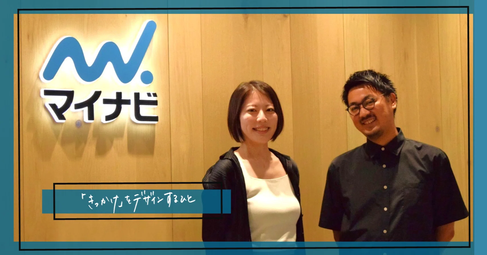 ユーザーに寄り添ったサービスを目指していきたい。学生向け就職情報