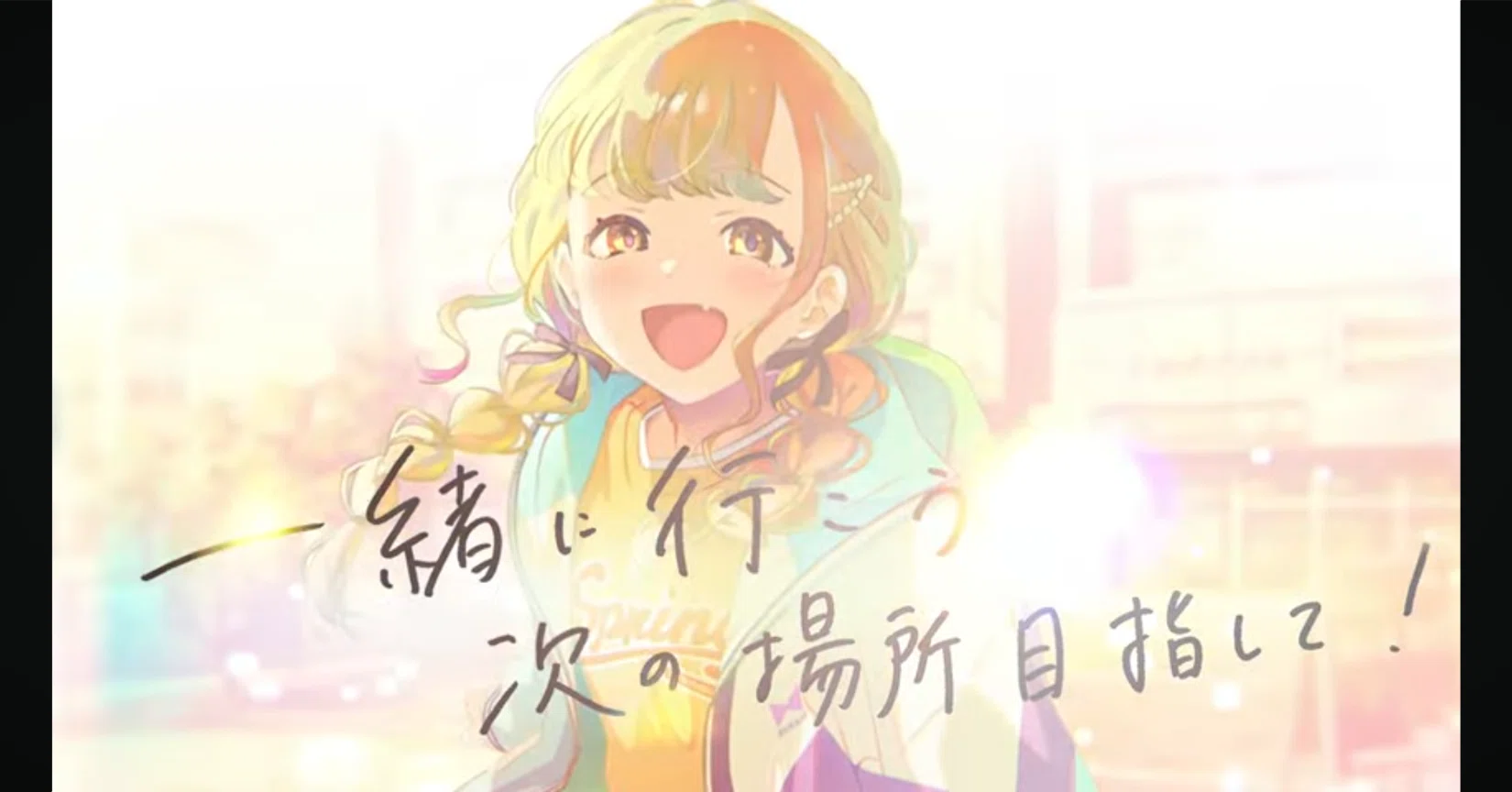 アイドル藤田ことねと少女藤田ことね｜田舎