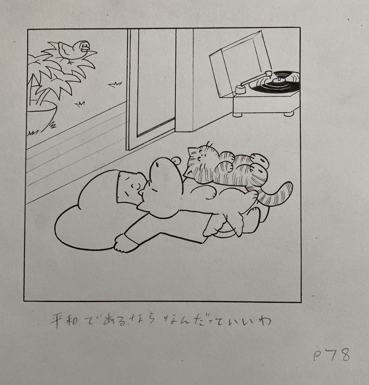 平和であるならなんだっていいわ-ハッピーマムアン制作日記その