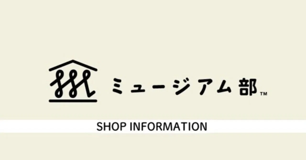 SHOP INFORMATION _ 2025年11月｜フェリシモ「ミュージアム部™」