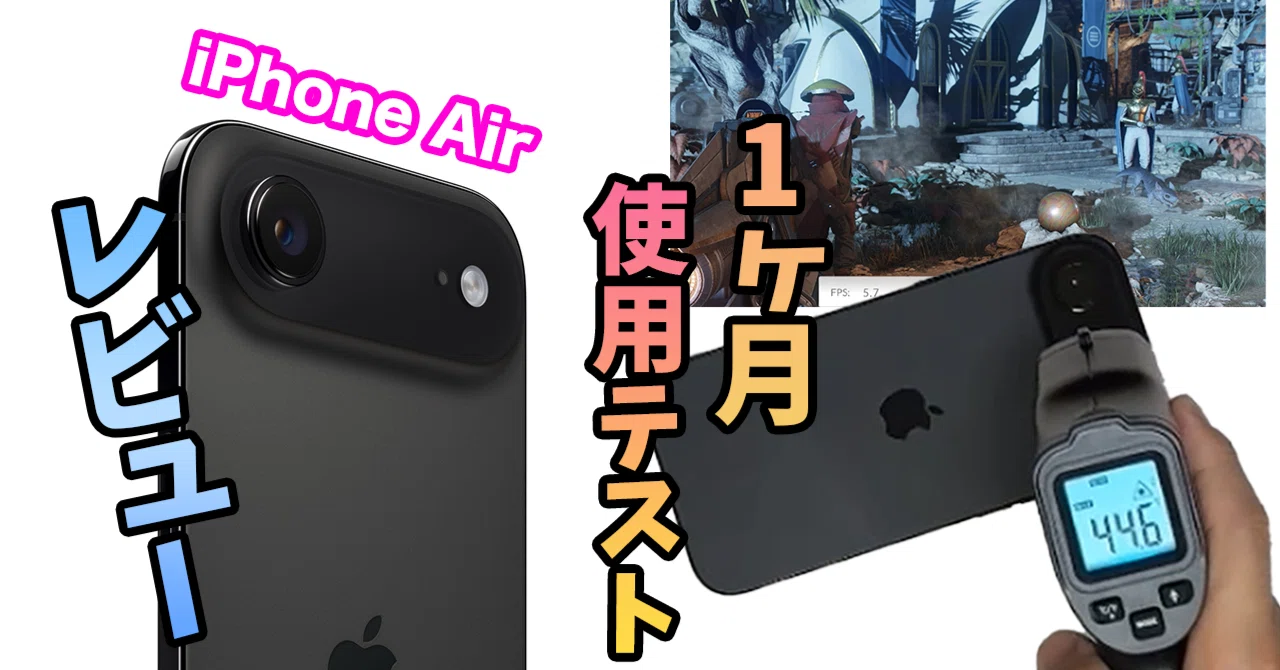 iPhone 17 Air 1ヶ月使用レビュー｜TechNote Lab -テックノートラボ-