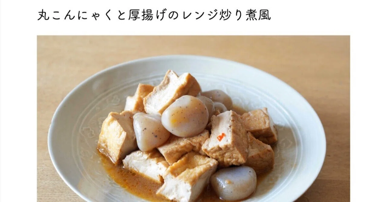 Microwave Stir-Simmered Round Konjac and Thick Fried Tofu (Recipe ...