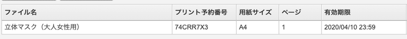 スクリーンショット 2020-04-09 12.06.31