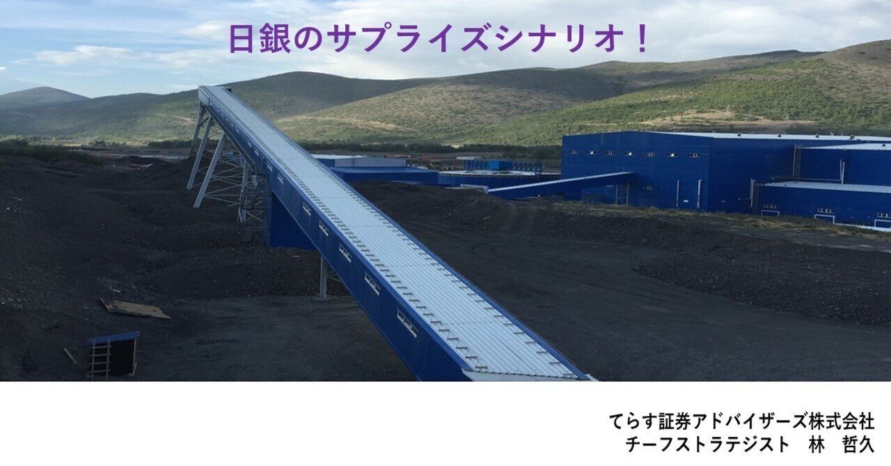 日銀のサプライズシナリオ！｜てらす証券アドバイザーズ株式会社