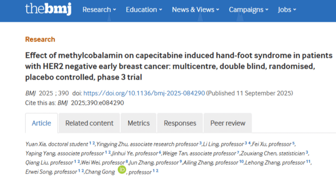 カペシタビンの手足症候群の予防にビタミンB12投与が有効｜ruteth