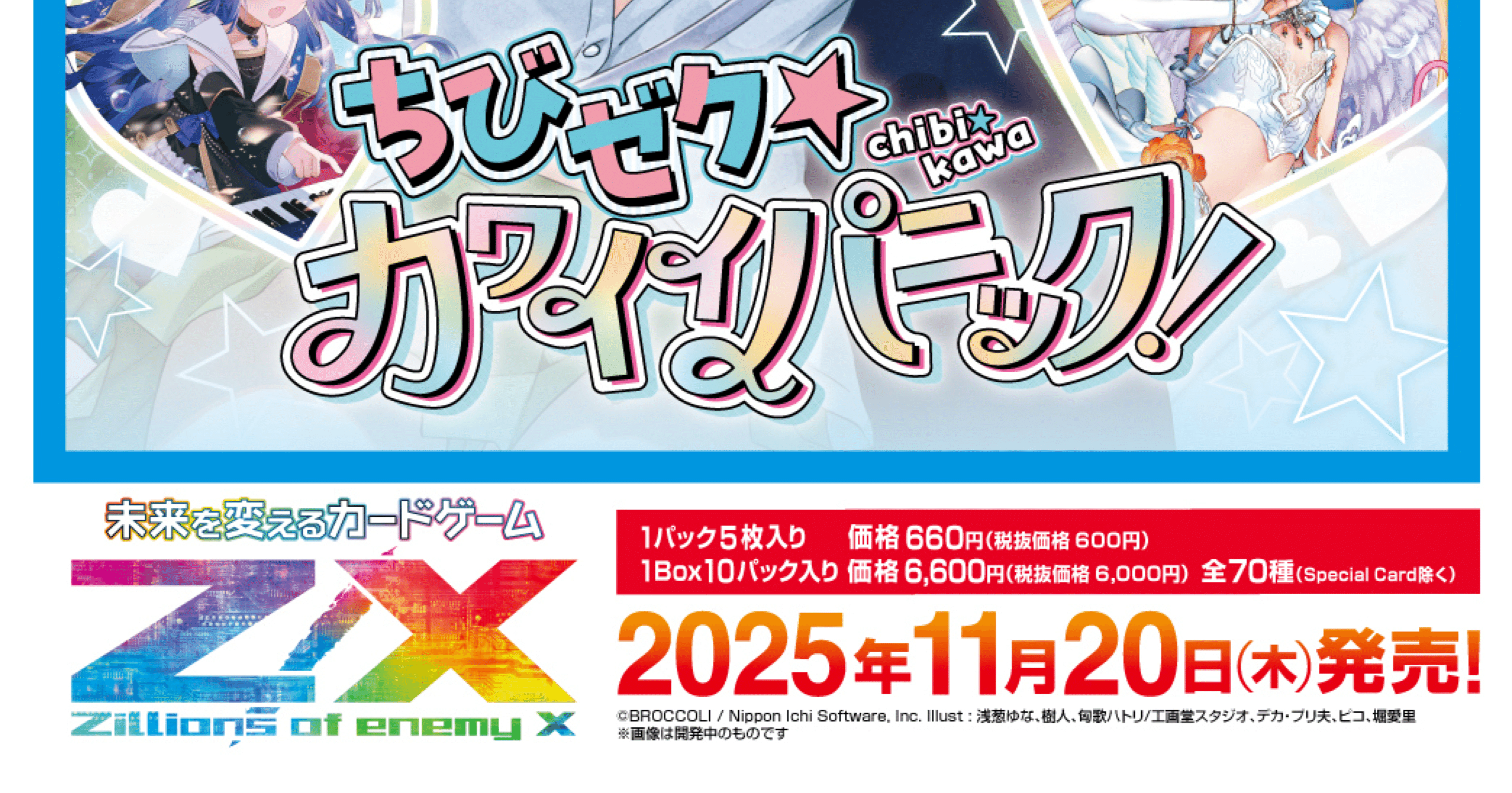 ちびゼク☆カワイイパニック！まとめ｜シャケ