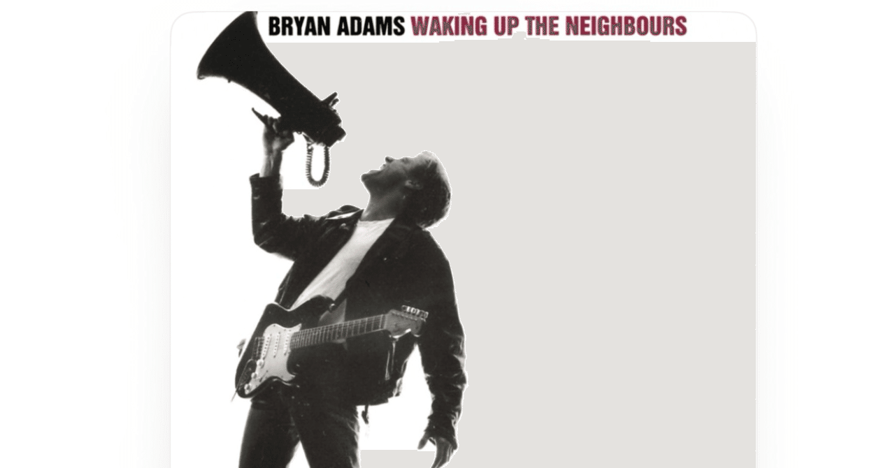 通勤アルバムVol.20 Bryan Adams – Waking Up the Neighbours“もう一度