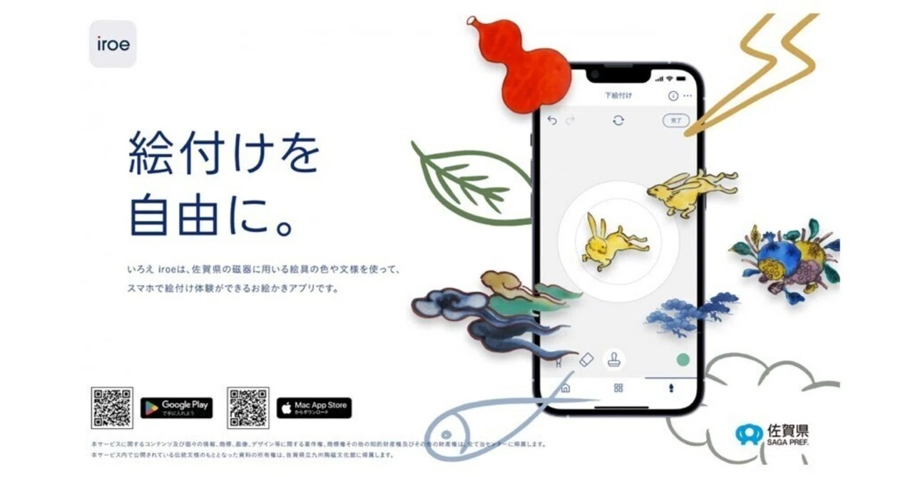 Iroe ふるさと納税6.3万円で世界に一つだけを実現!伝統工芸士と作る伊万里・有田焼マグが衝撃【絵付け体験アプリ「iroe(いろえ)2」+「ゾンビ ...