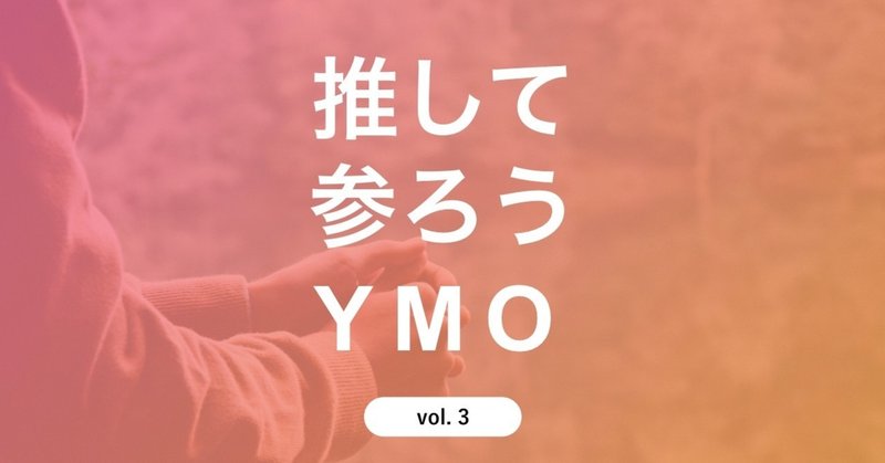 人生を語るコンテンツは、書く前に悩み切ろう！【sentence YMO会レポート vol.3】