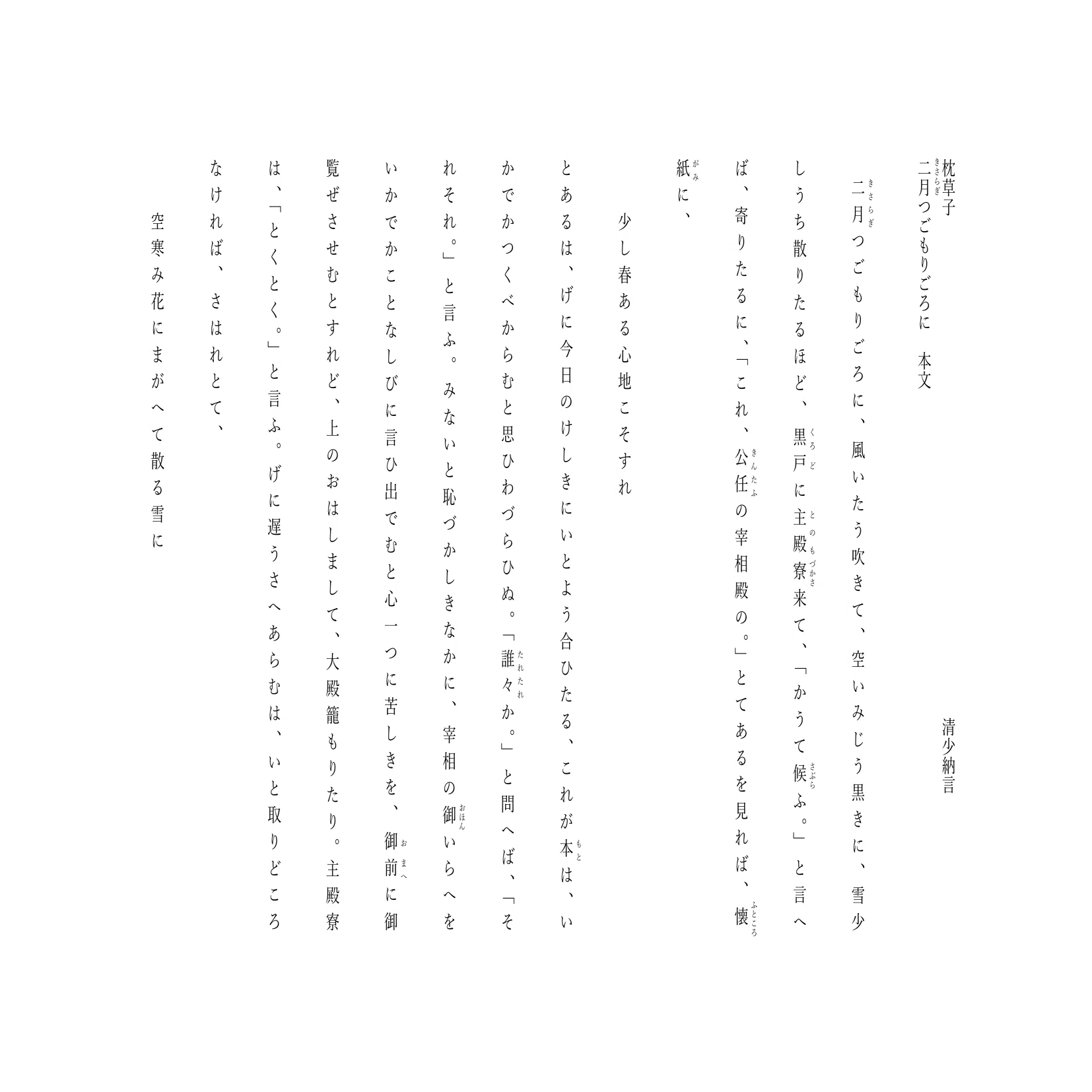 2 月 つ ご もり ごろ に