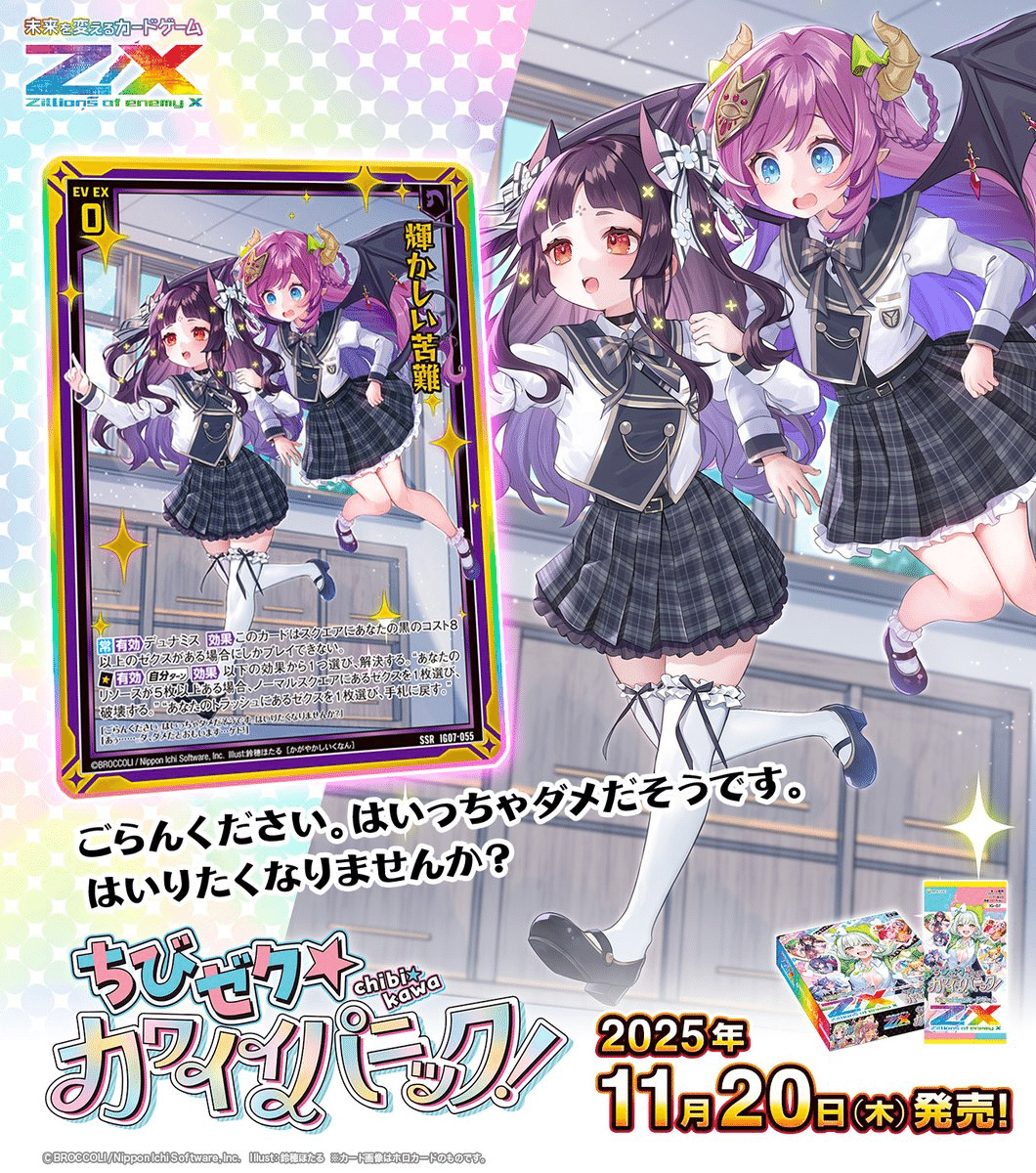 Z/X ゼクス IG07 SSR 愛しき平穏 Z⁄X⁄ゼクス⁄IG07⁄ちび