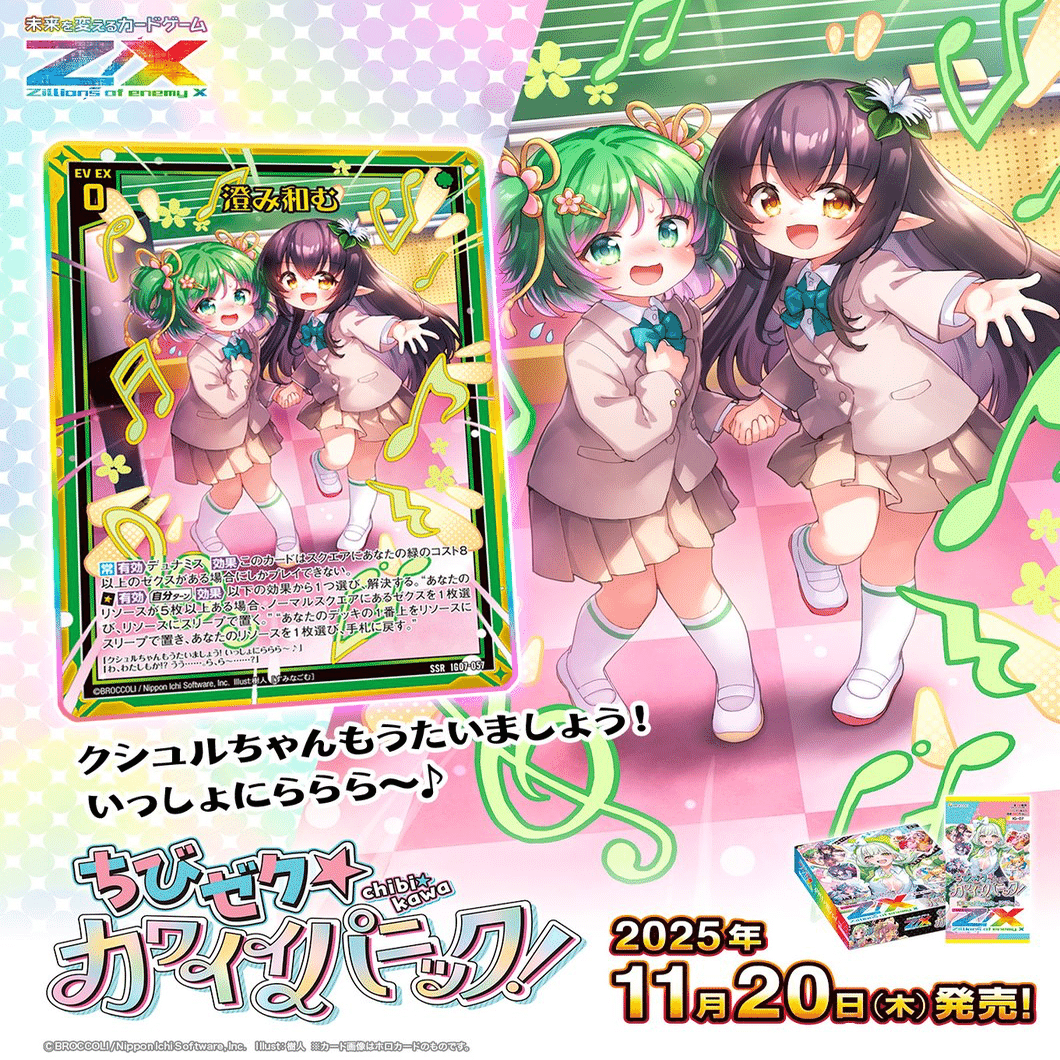 ちびゼク☆カワイイパニック！まとめ｜シャケ