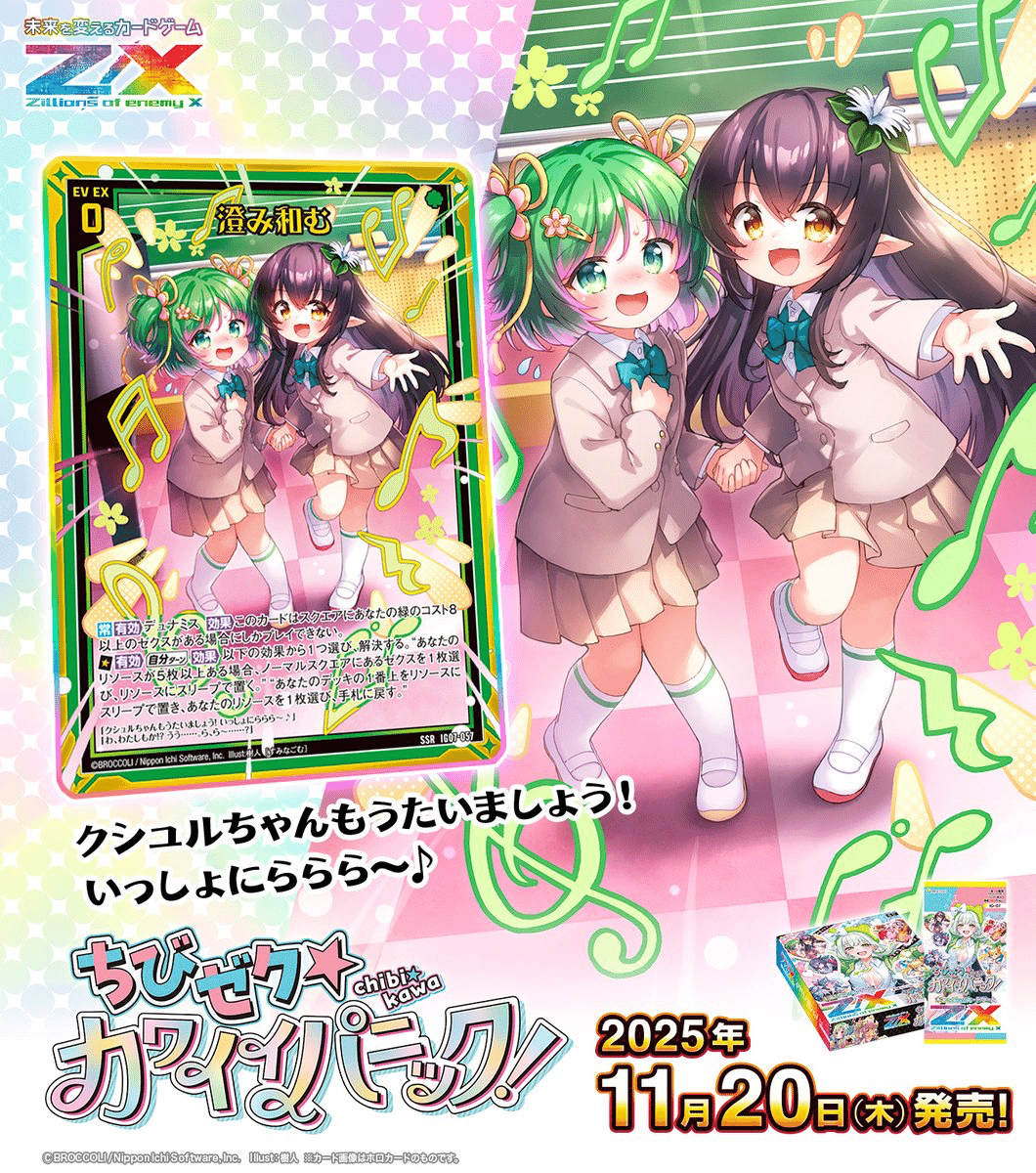 ちびゼク☆カワイイパニック！まとめ｜シャケ