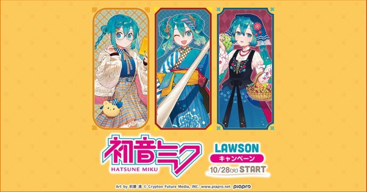 初音ミク LAWSON キャンペーン｜萩原朋海