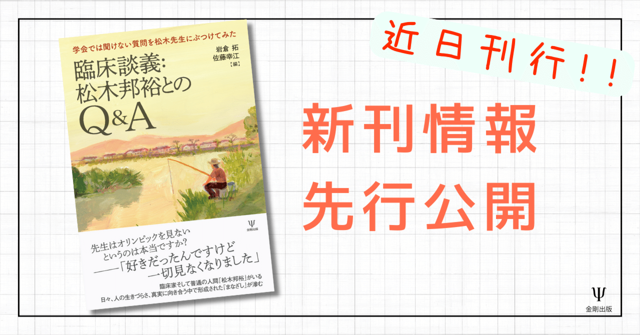 精神分析の仕事－セクシュアリティ，時間，精神分析のこころ』 解題