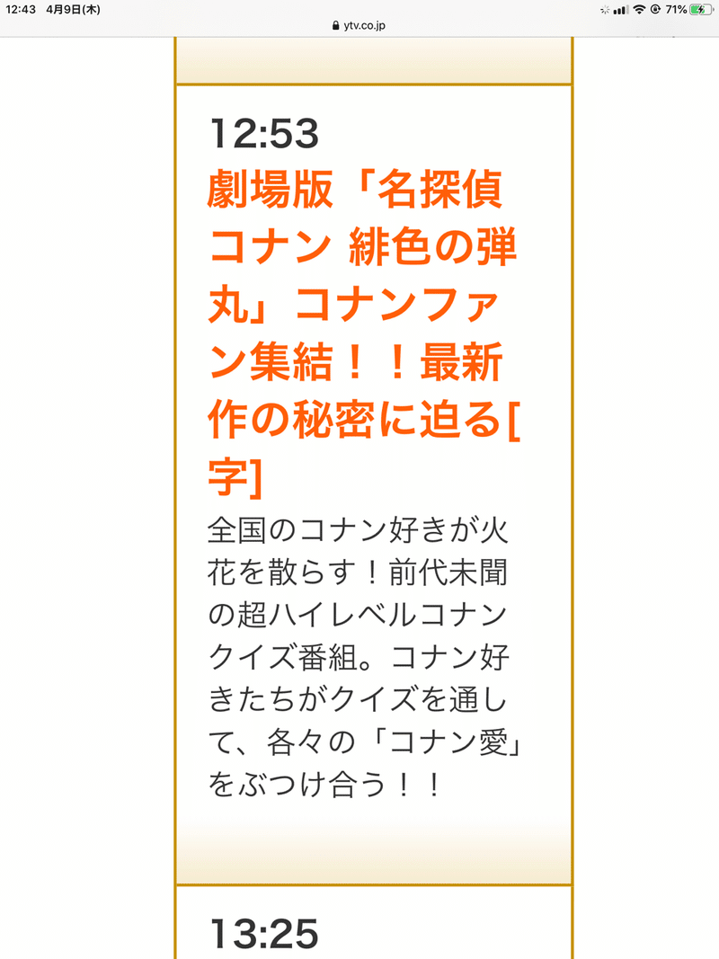 コナン劇場版pr特番 すわっち日記 Note