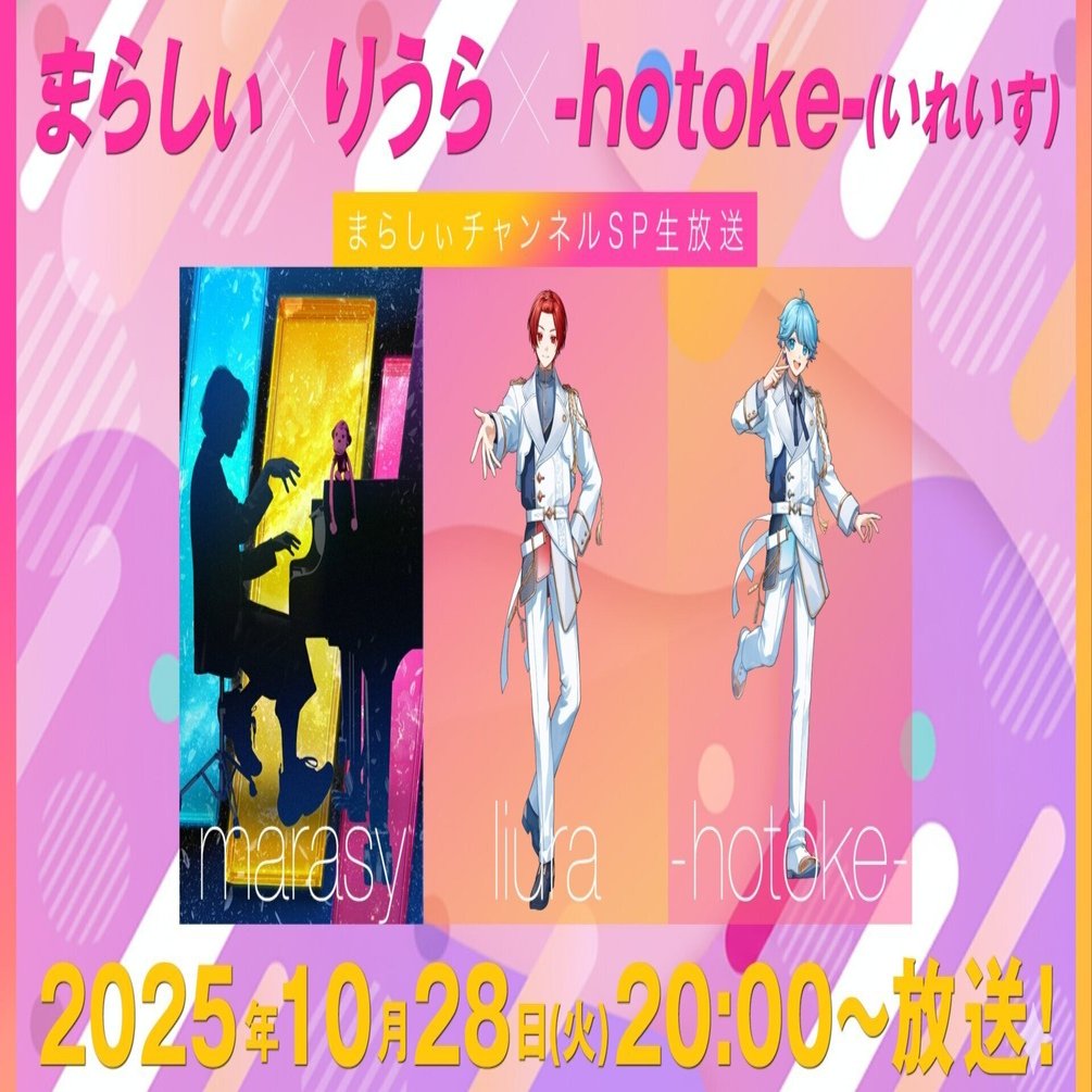 まらしぃチャンネル特番】SPセッション＆トーク ゲスト：りうら