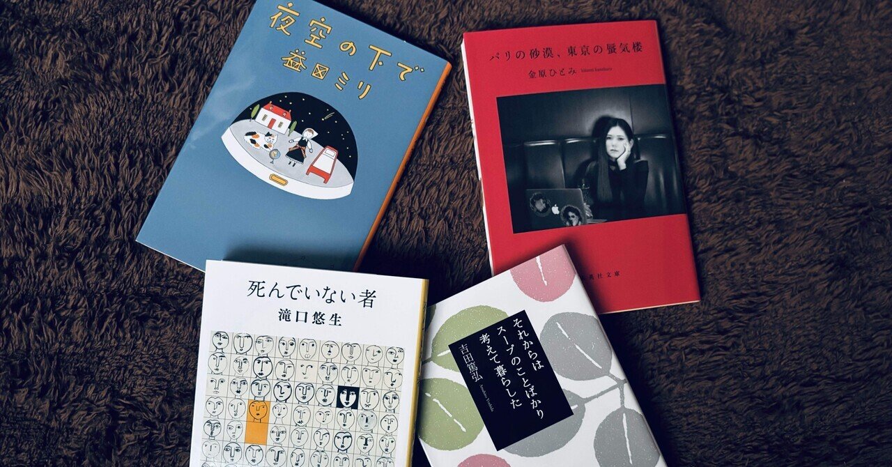 模倣犯』宮部みゆきさん 『白夜行』東野圭吾さん 『告白』湊