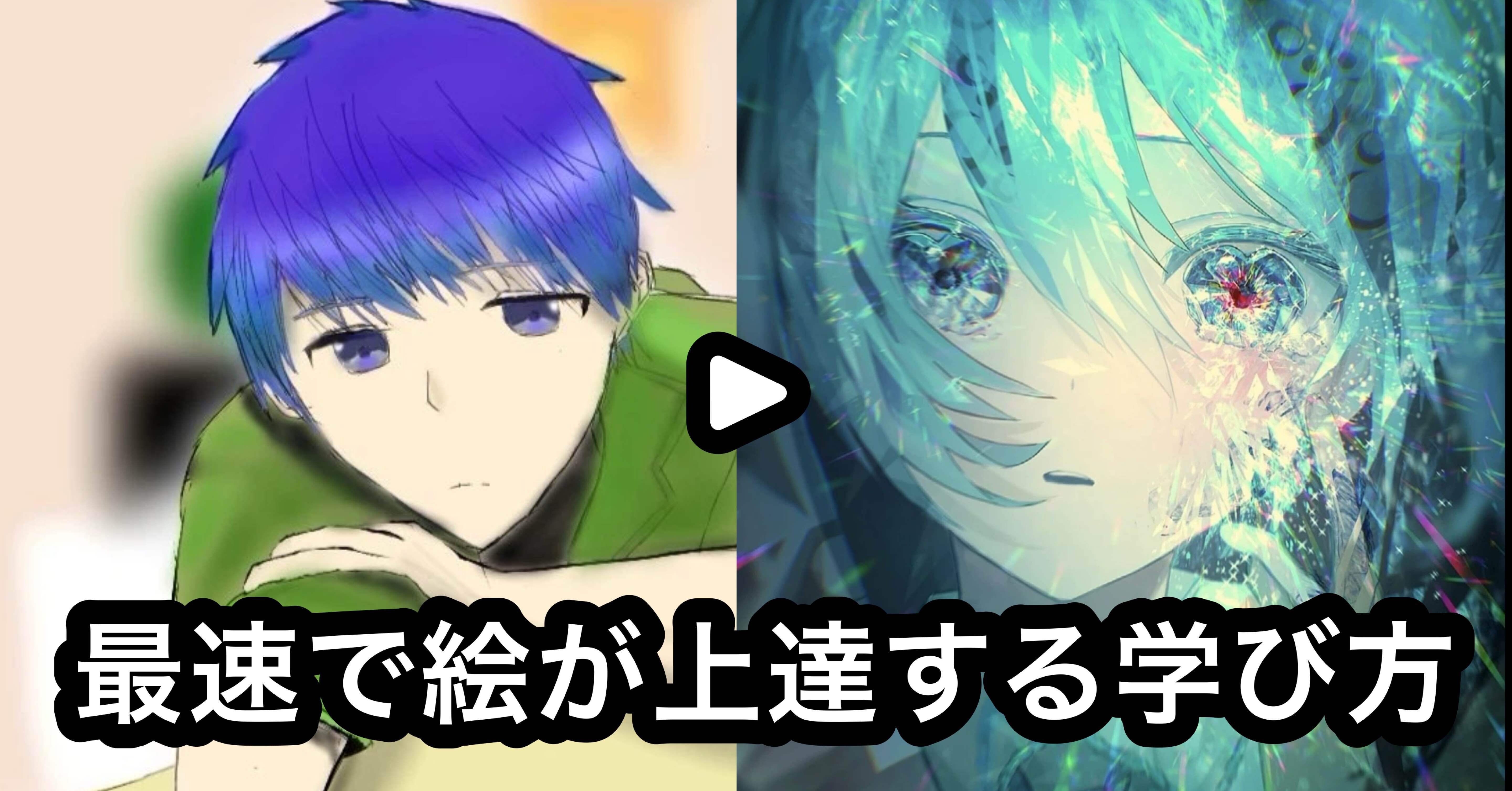絵が爆速で上手くなる1日上達法｜malu_Illustrator