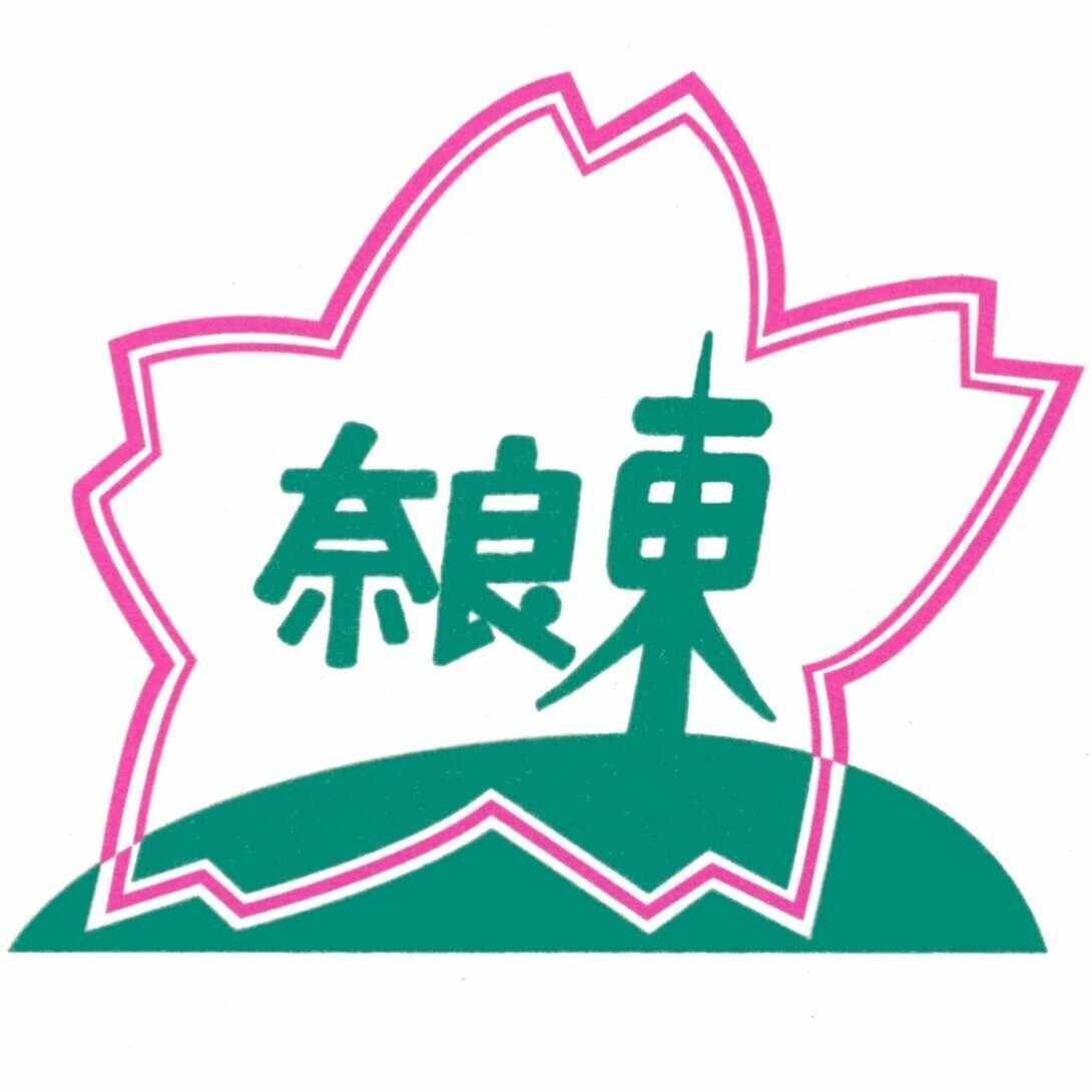 奈良県立奈良東養護学校