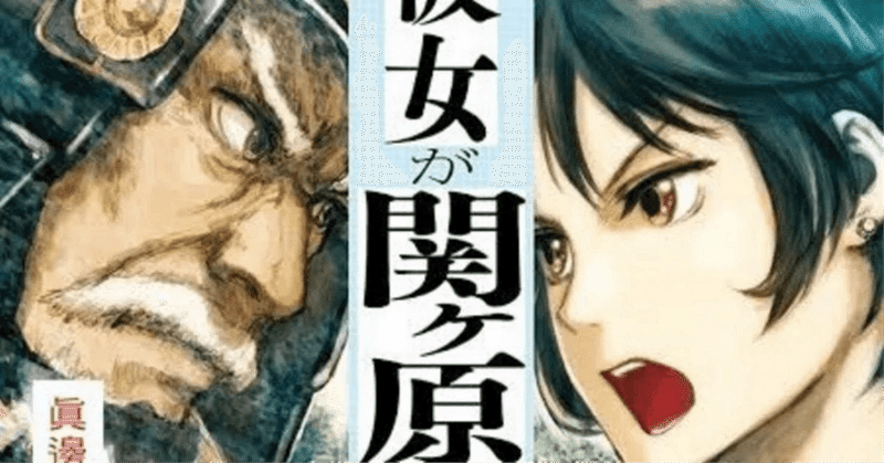 もしも彼女が関ヶ原を戦ったら2nd-39