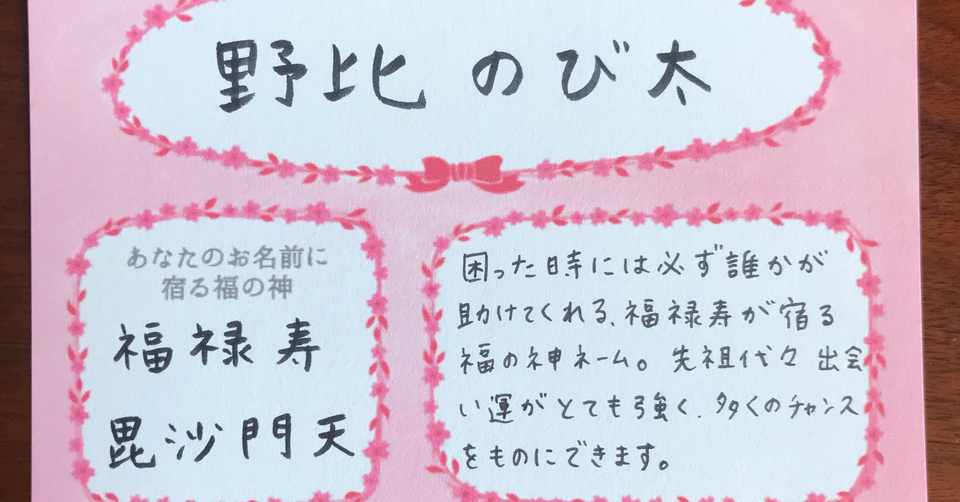 ドラえもんが始まるとき画数も考慮されてたの 咲舞 さくら Note