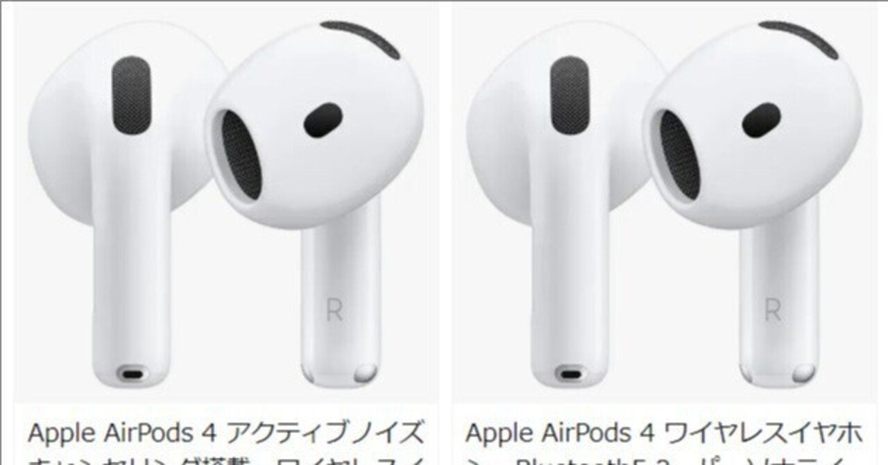 AirPods 4を徹底比較！ANC有無で何が変わる？購入ガイド｜ピカイチ商品