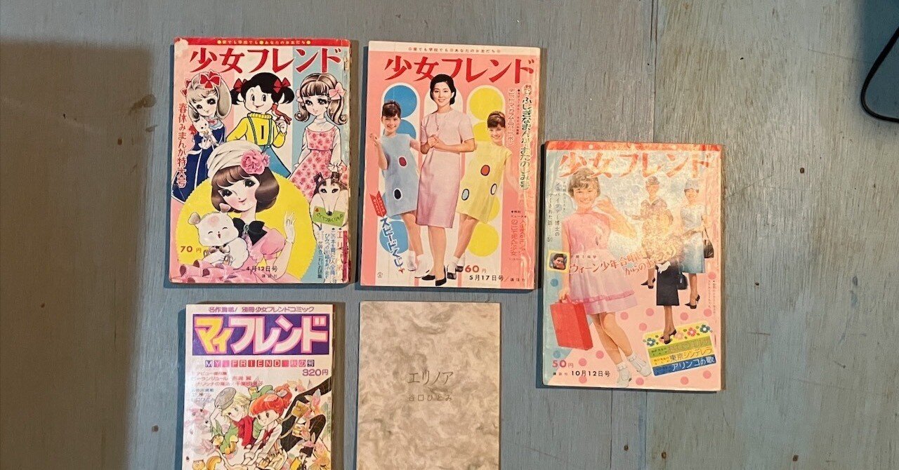 これが見たかった、その18、『明日菜の恋歌』（湯口聖子）ほか｜少女