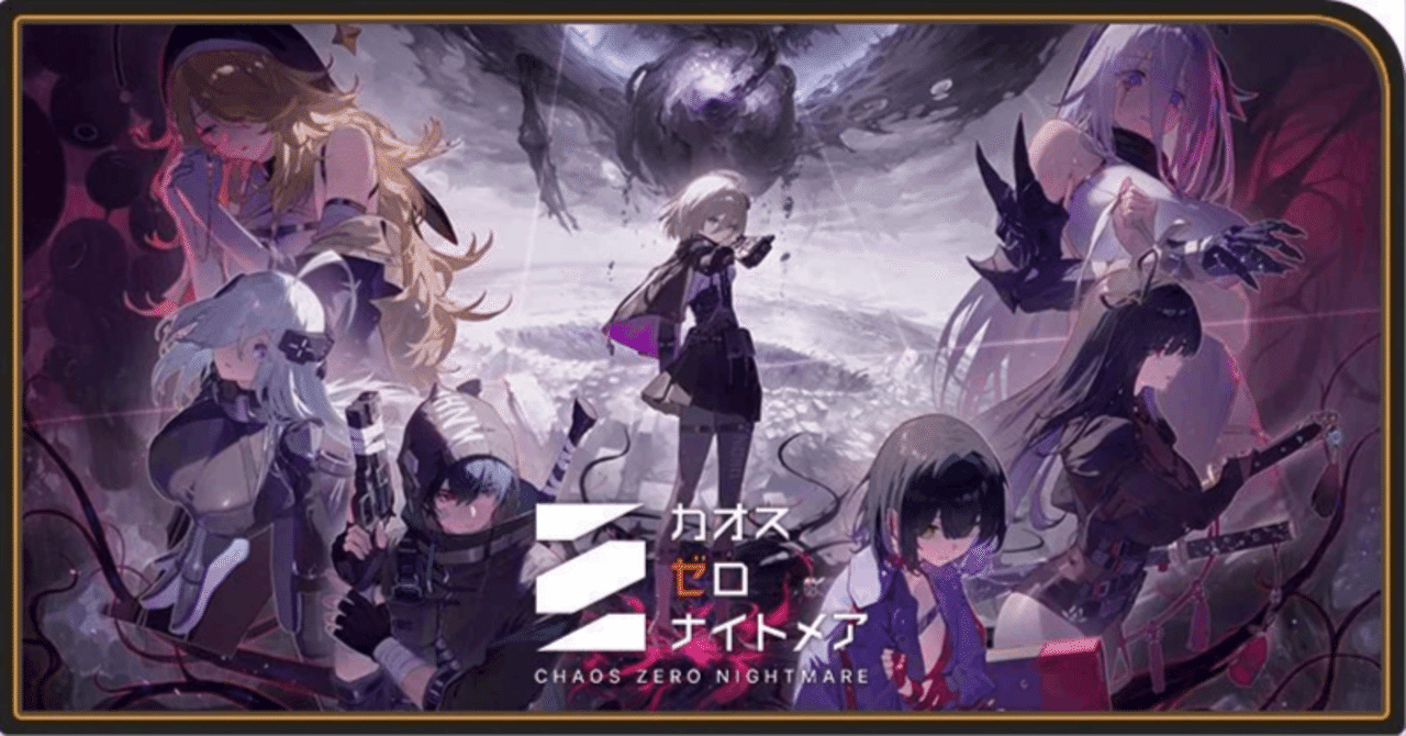 カオスゼロナイトメアを艦長レベル25程度までプレイして｜澱溝 聡司