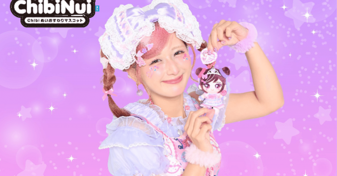 大人気インフルエンサー「しなこ」が『Chibiぬいおすわりマスコット