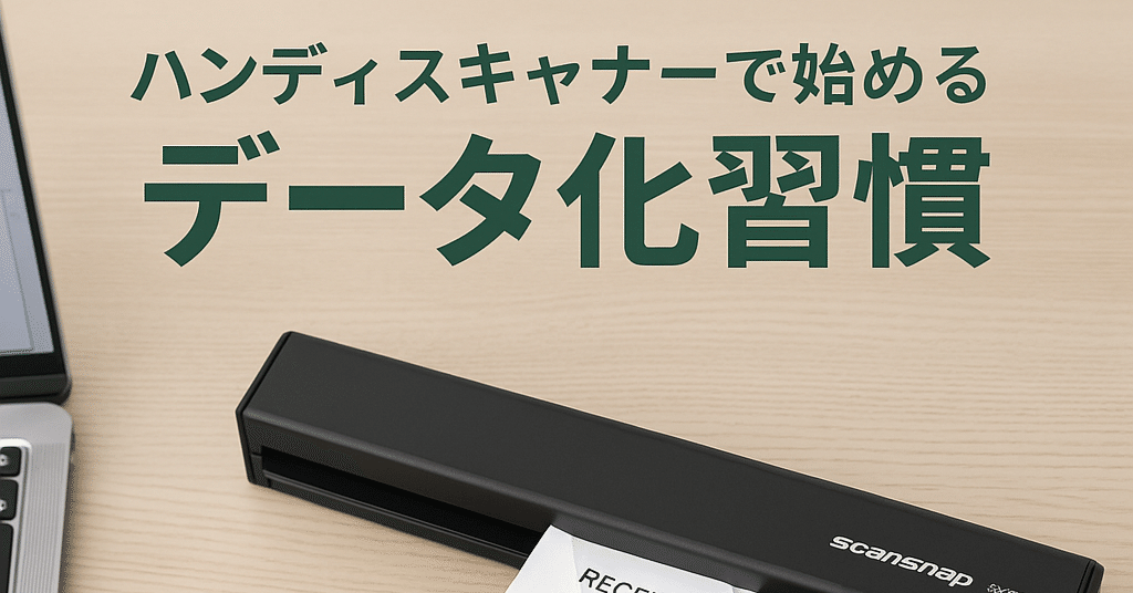 ScanSnap ix100 ハンディスキャナー ScanSnap iX100レビュー｜手元で完結する“スキャン習慣”のすすめ