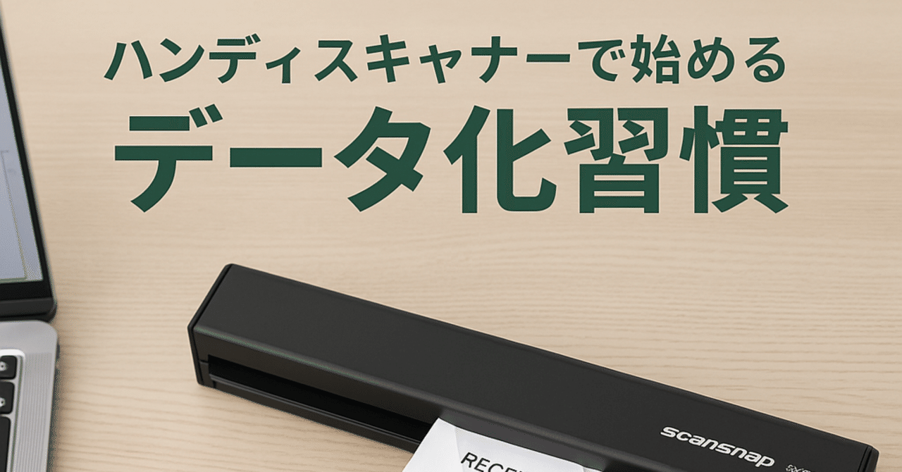 ScanSnap iX100レビュー｜手元で完結する“スキャン習慣”のすすめ