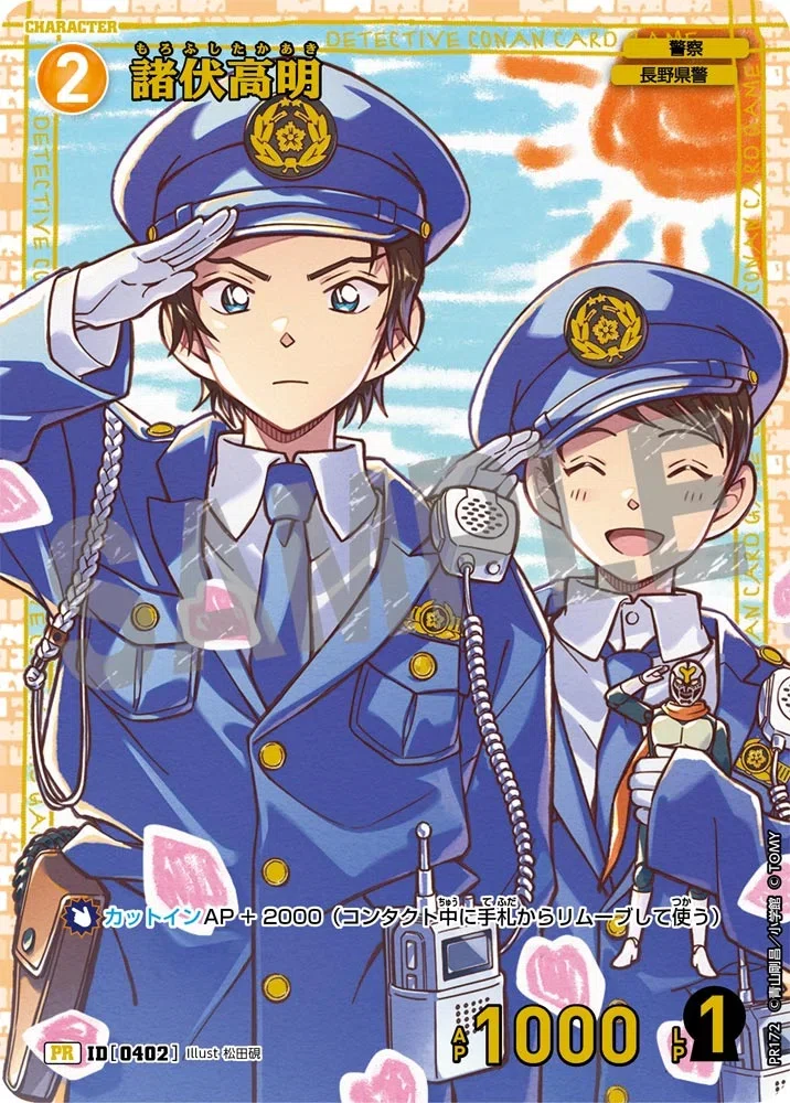 チャレンジ戦優勝×3】長野県警【コナンカード】｜かざも @kazamona