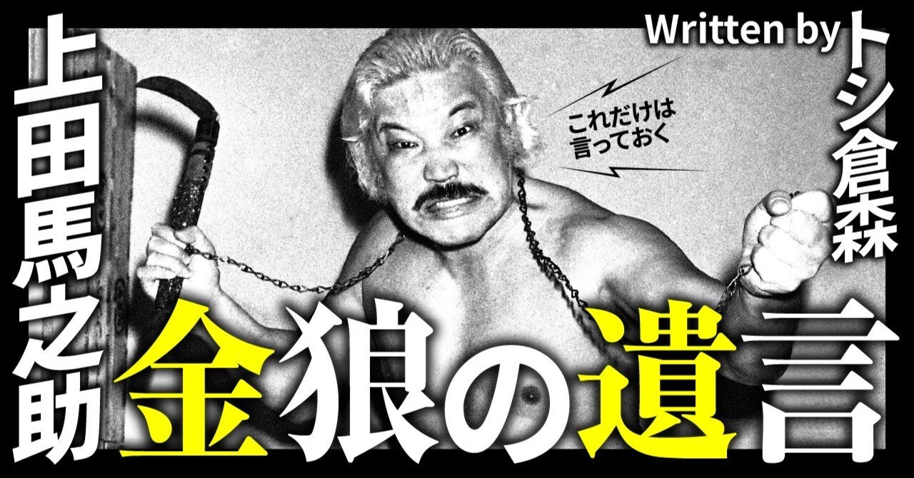 力道山が命じた極秘セメント試合！馬場さんは脱落し猪木さんと大木さん